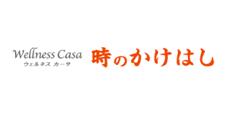 時のかけはし