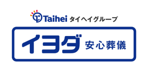 イヨダ安心葬儀