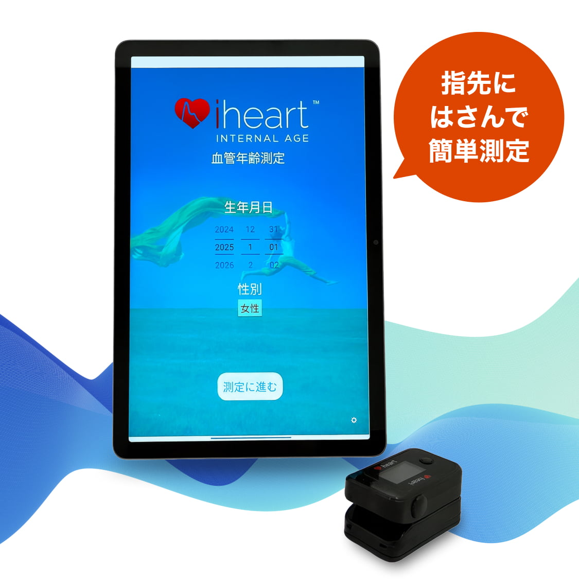 指先にはさんで簡単測定